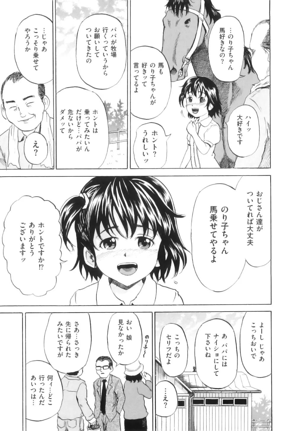 COMIC獣欲 Vol.04 10ページ