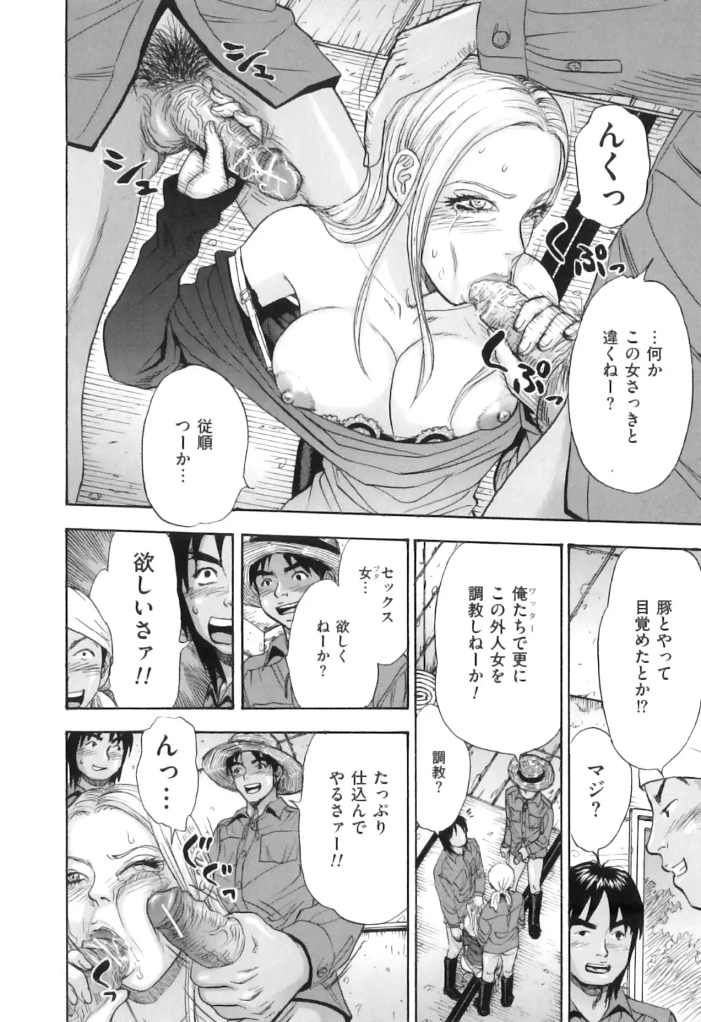 COMIC獣欲 Vol.04 112ページ