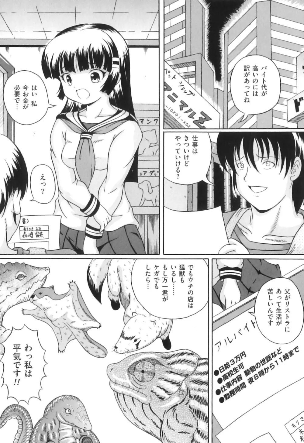 COMIC獣欲 Vol.04 119ページ