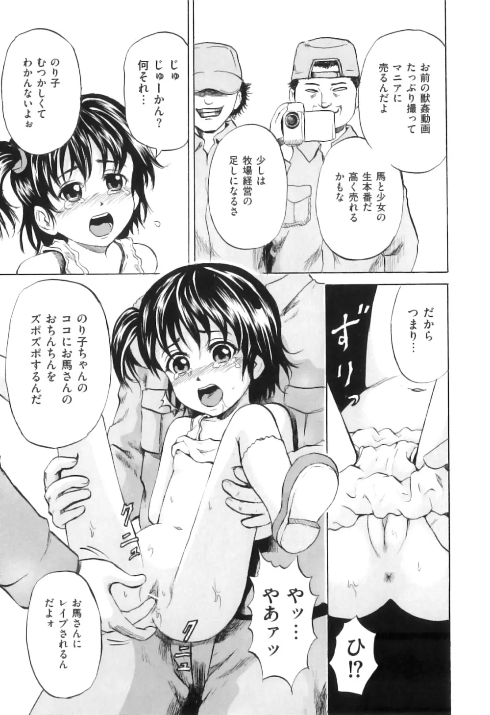 COMIC獣欲 Vol.04 12ページ