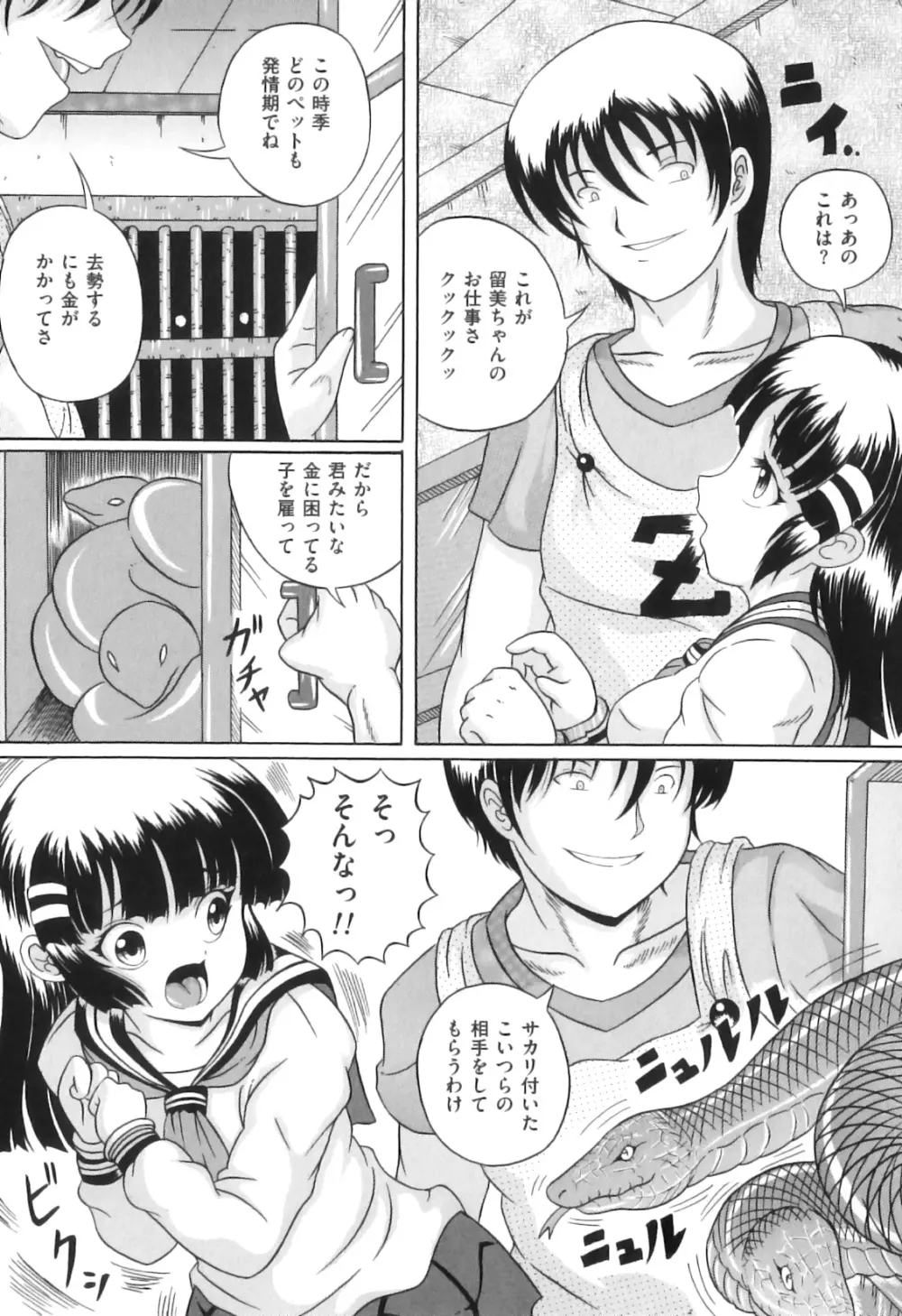 COMIC獣欲 Vol.04 121ページ