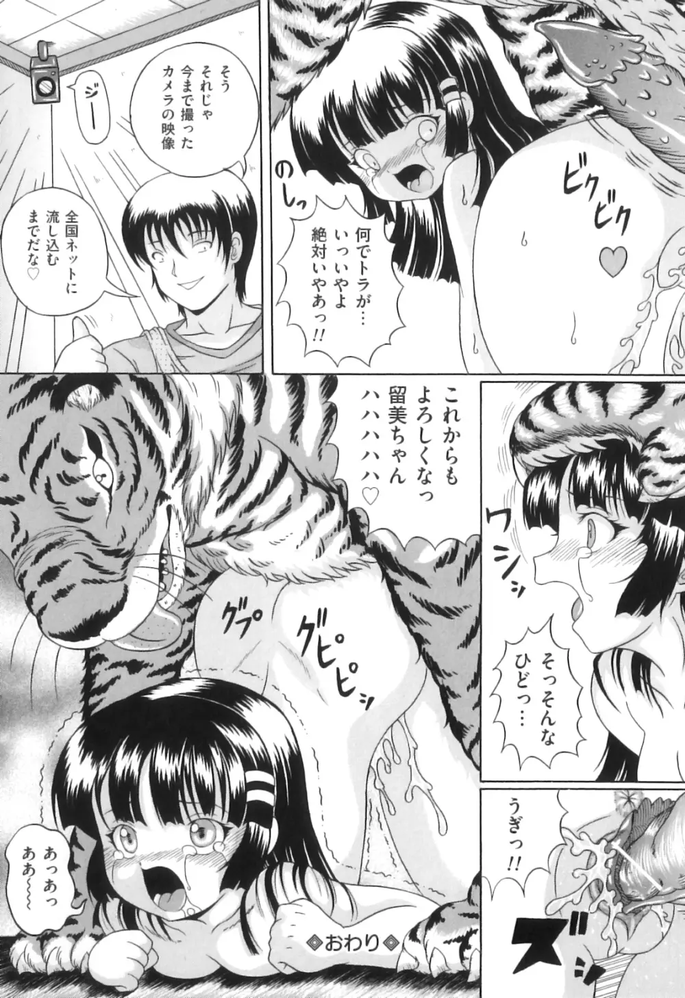 COMIC獣欲 Vol.04 132ページ