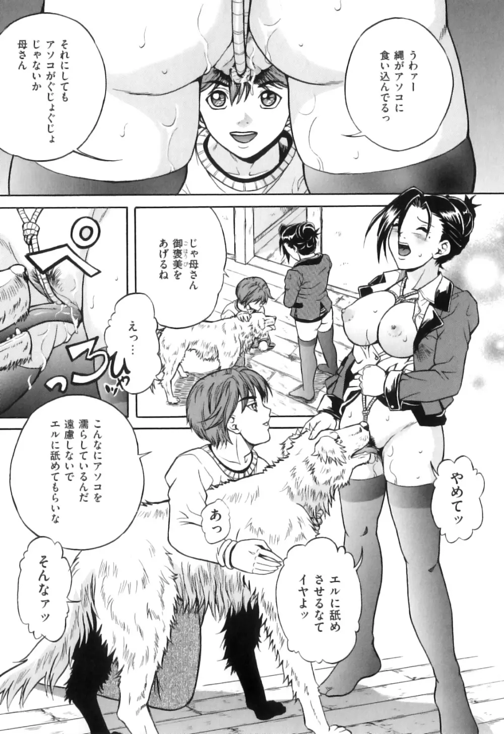 COMIC獣欲 Vol.04 149ページ