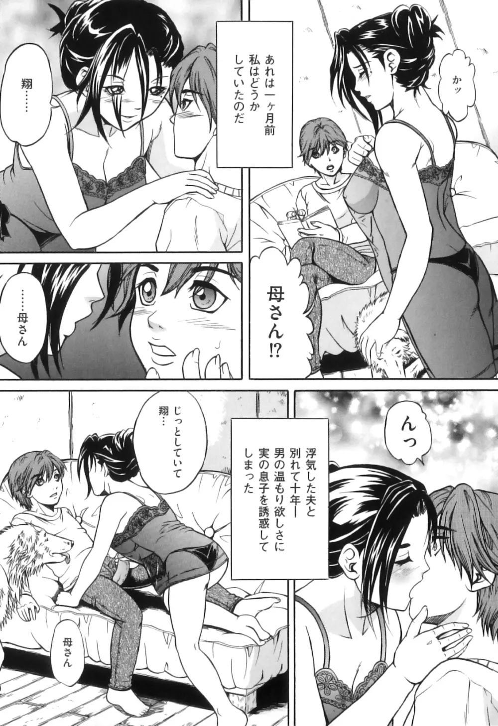 COMIC獣欲 Vol.04 151ページ