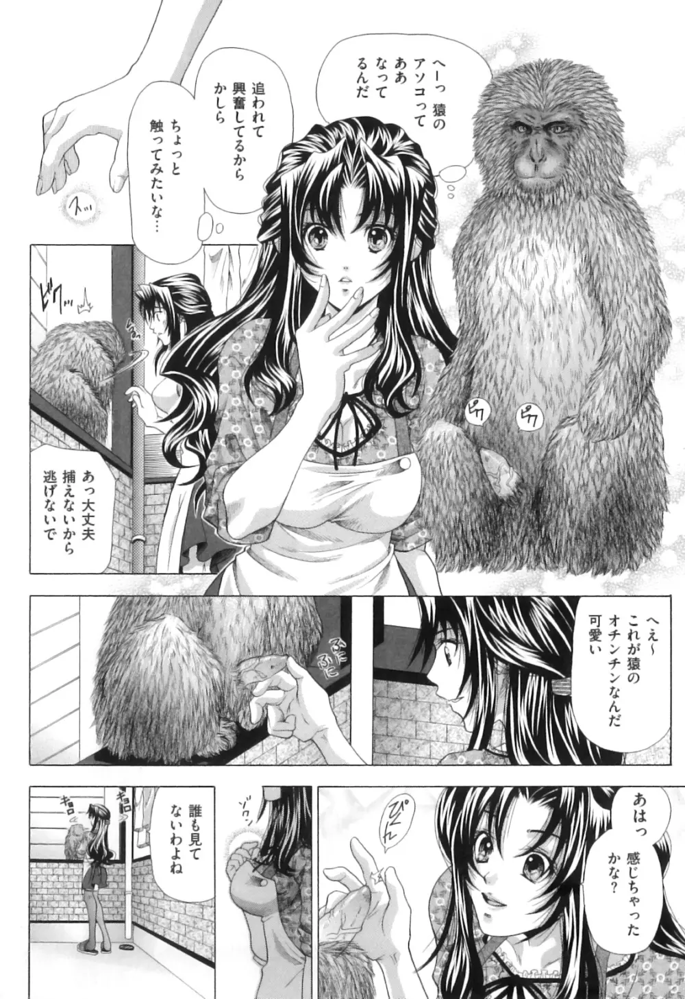 COMIC獣欲 Vol.04 60ページ