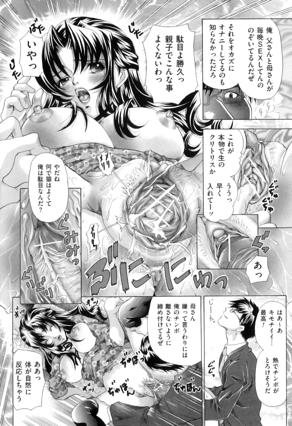 COMIC獣欲 Vol.04 74ページ