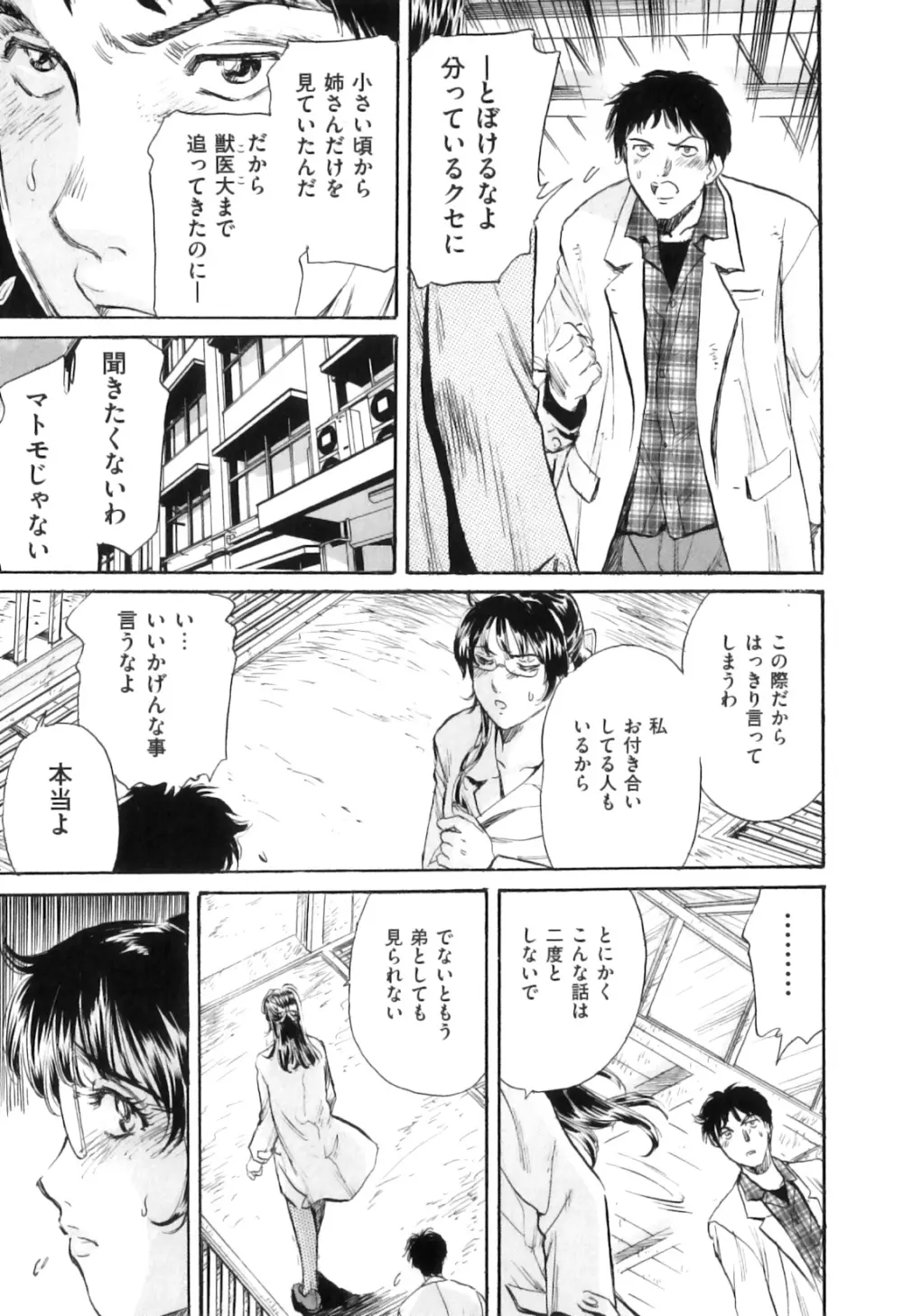 COMIC獣欲 Vol.04 81ページ