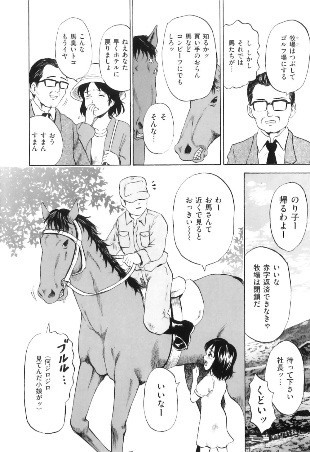 COMIC獣欲 Vol.04 9ページ