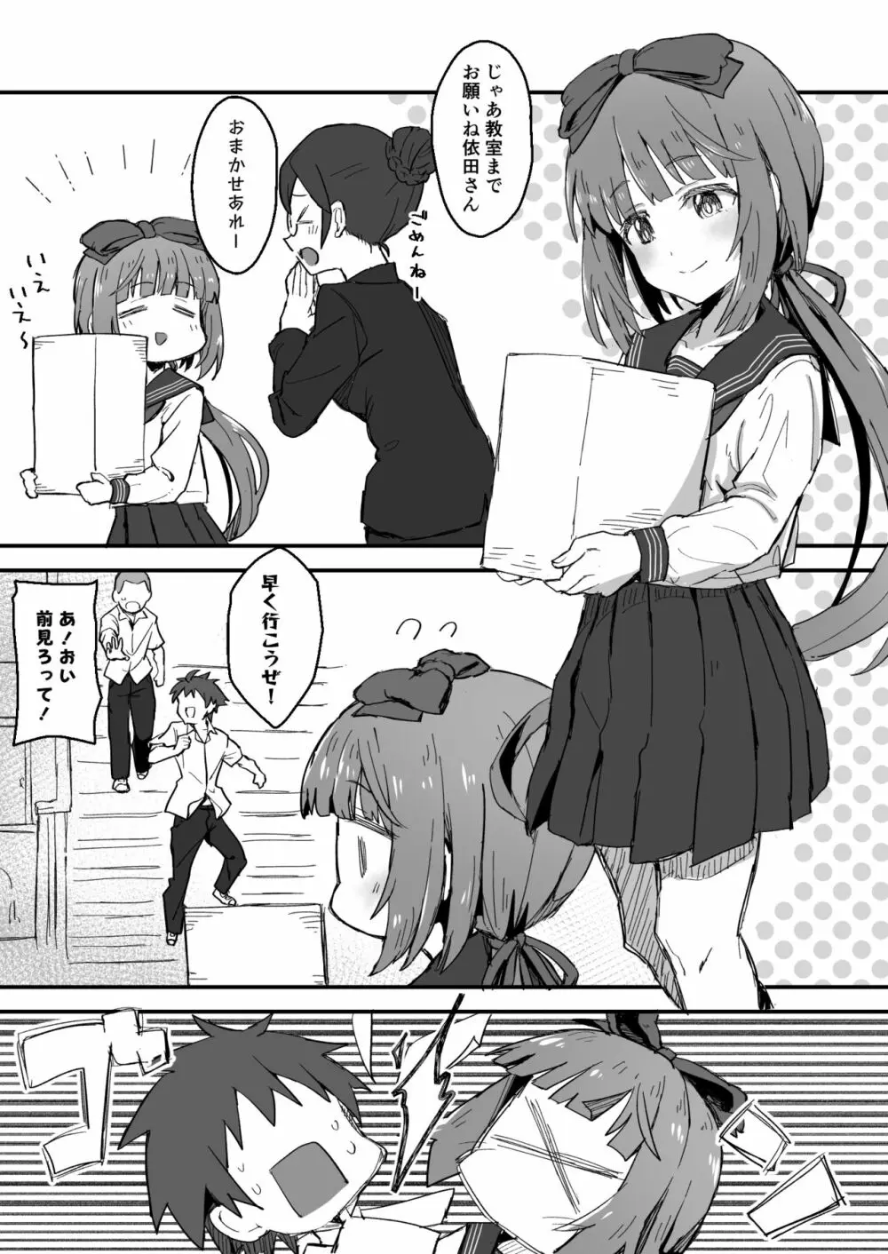 依田芳乃漫画 2ページ