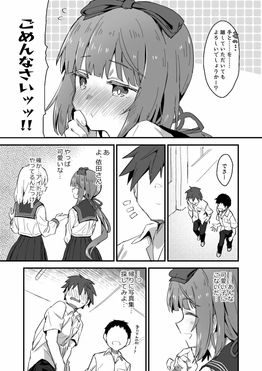 依田芳乃漫画 4ページ