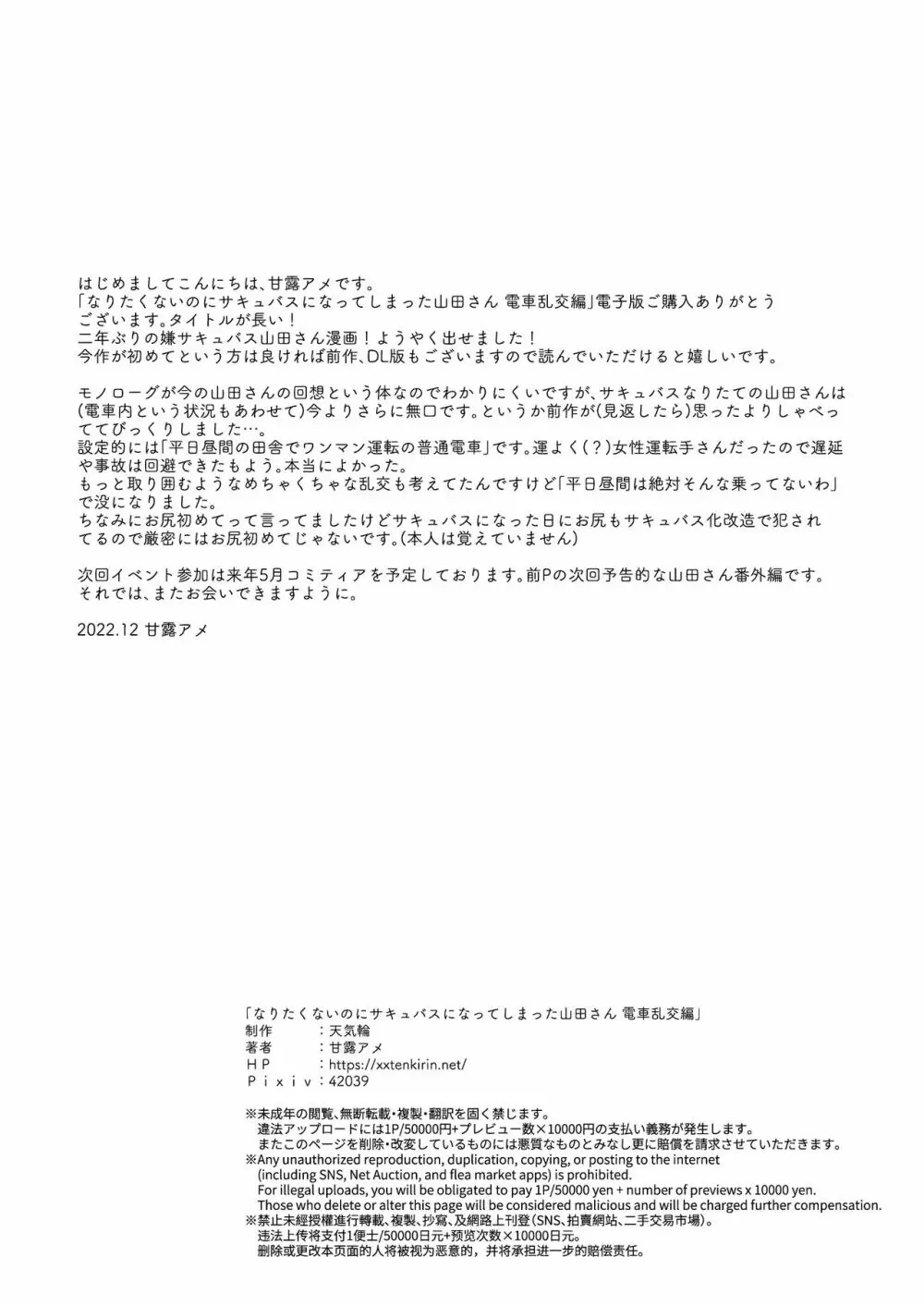 なりたくないのにサキュバスになってしまった山田さん 電車乱交編 28ページ