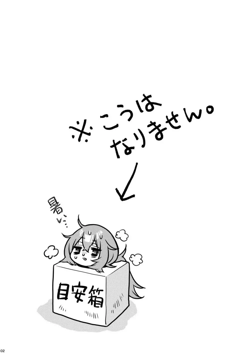 こまろ箱 2ページ