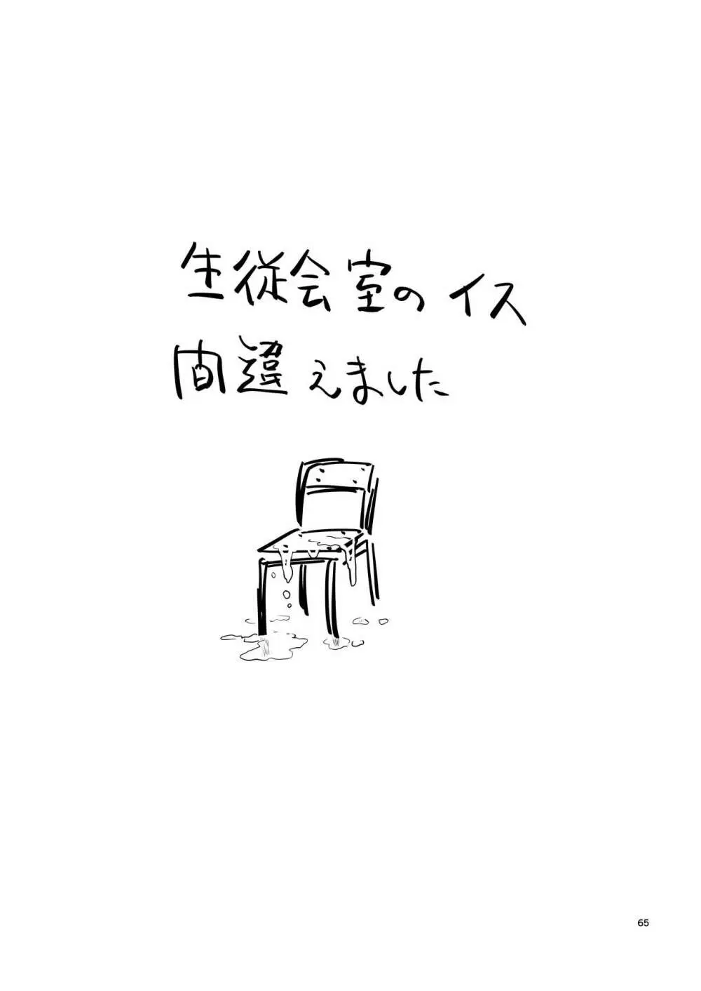 こまろ箱 65ページ