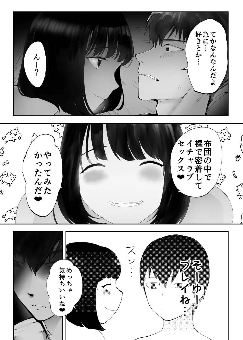 幼なじみがママとヤっています。9 21ページ