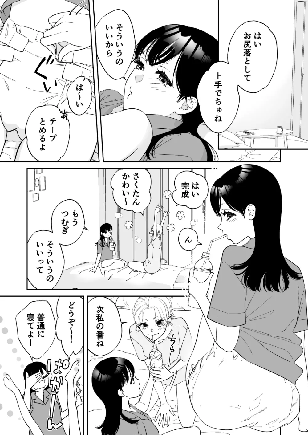 百合おむつ女子