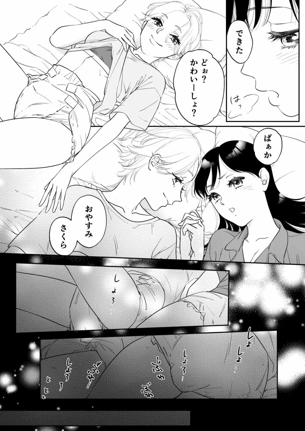 百合おむつ女子 2ページ