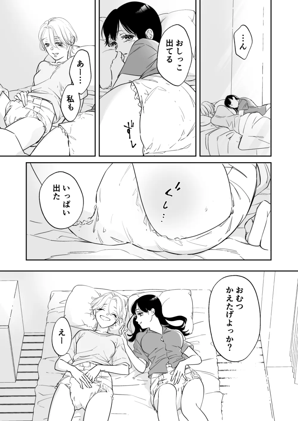 百合おむつ女子 3ページ