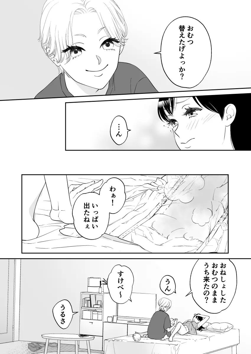 百合おむつ女子 5ページ