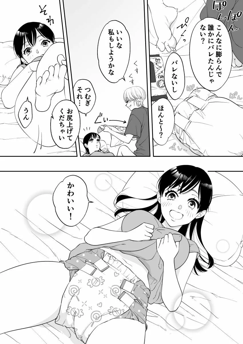 百合おむつ女子 6ページ