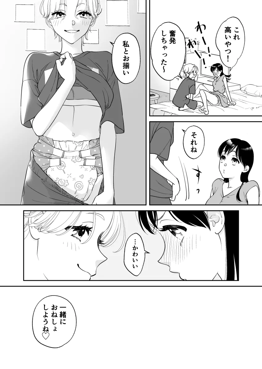 百合おむつ女子 7ページ