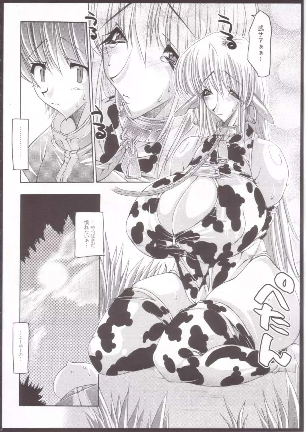 SCG Samen Cow Girl 5ページ