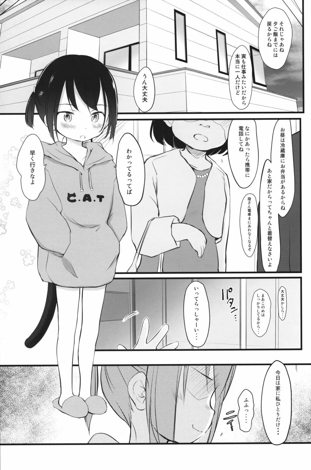 妹はみんなお兄ちゃんが好き!6 2ページ