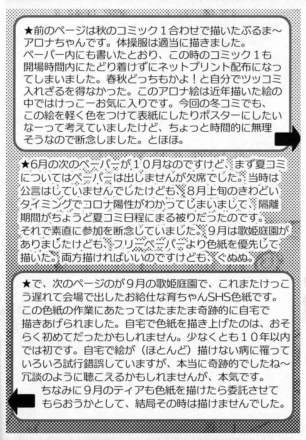 2022のでぃれ~だー活動報告まとめ本 14ページ