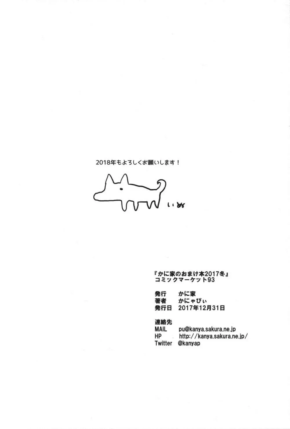 かに家のおまけ本総集編+α02 35ページ