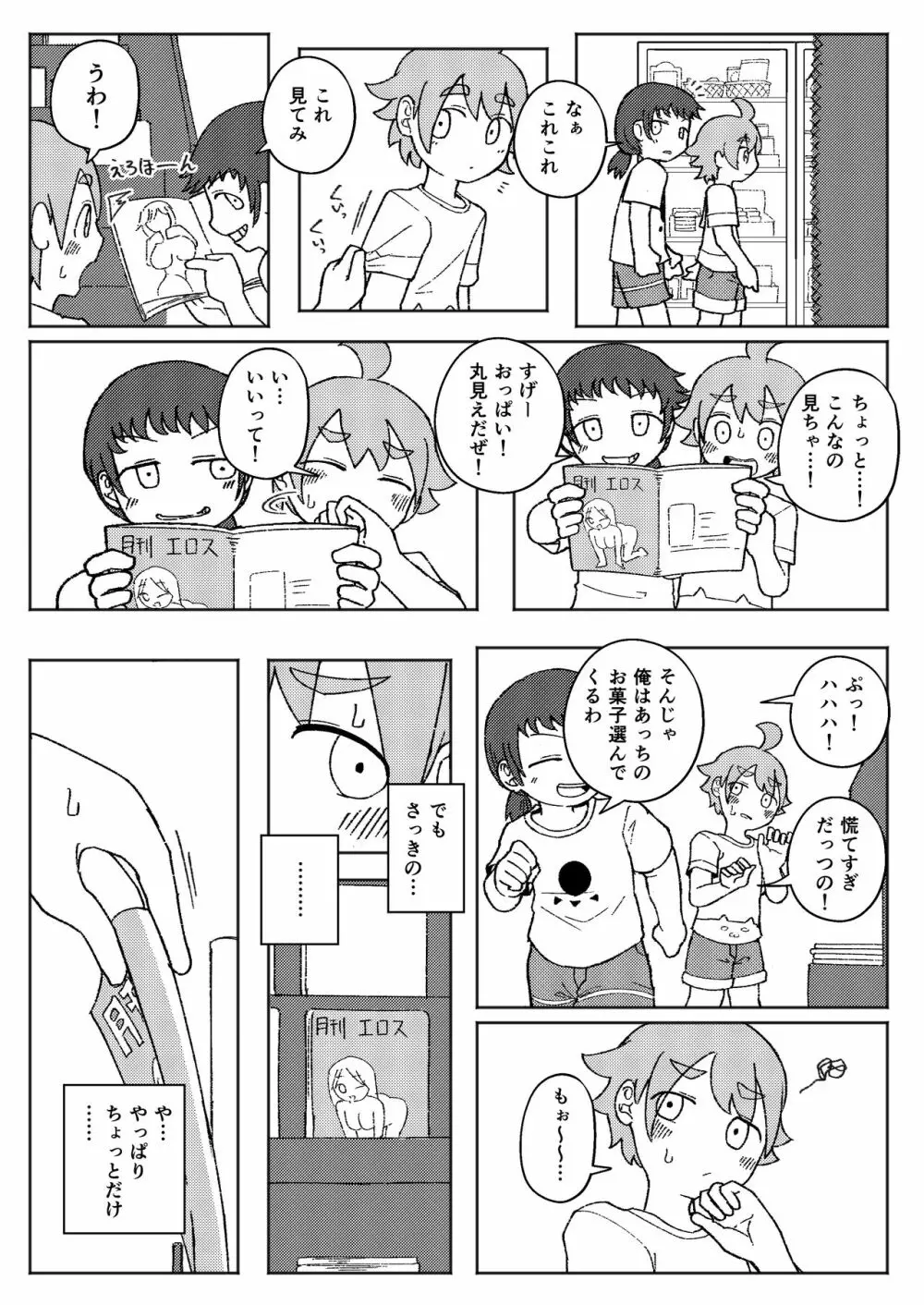 よその子おねショタ