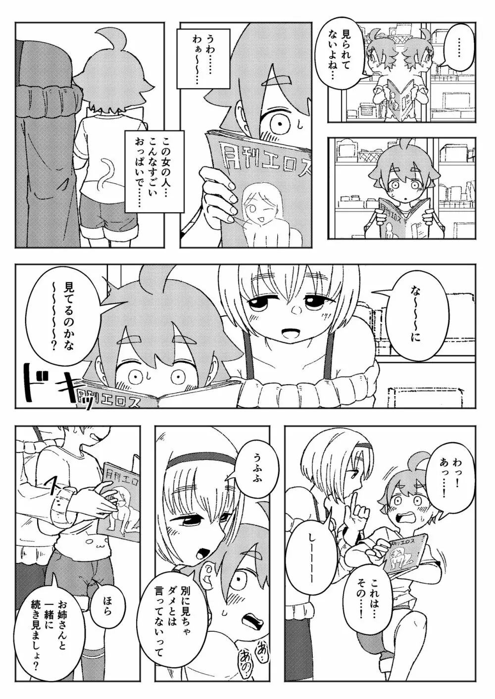 よその子おねショタ 2ページ