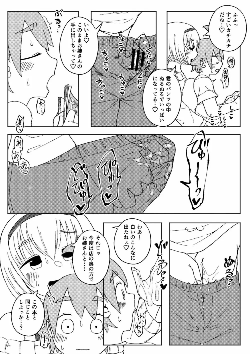 よその子おねショタ 4ページ