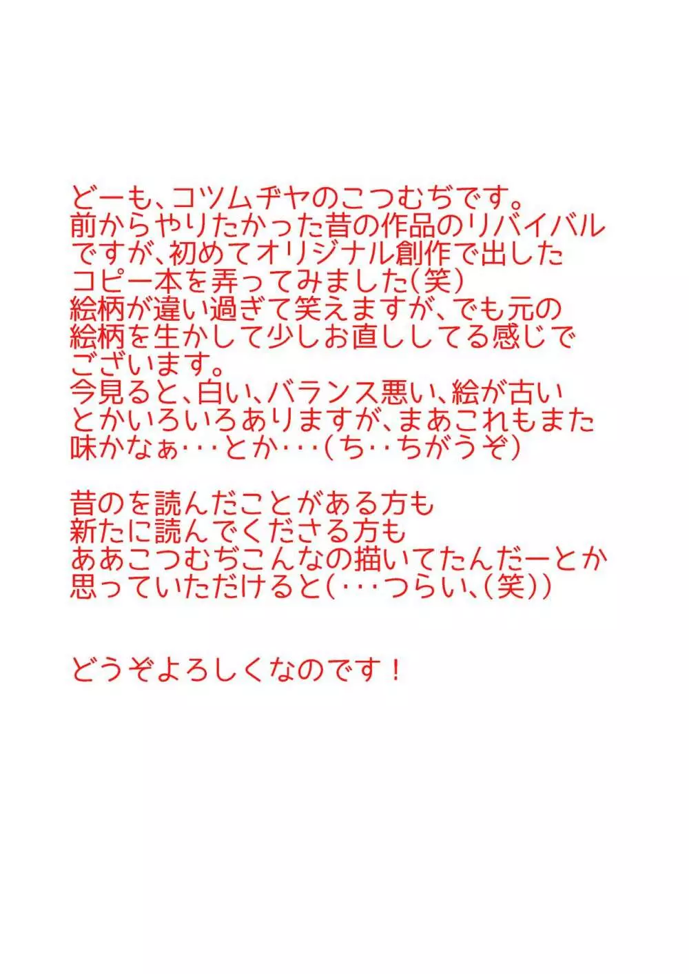 不純同性交遊なんかしちゃダメだよ！？ 2ページ