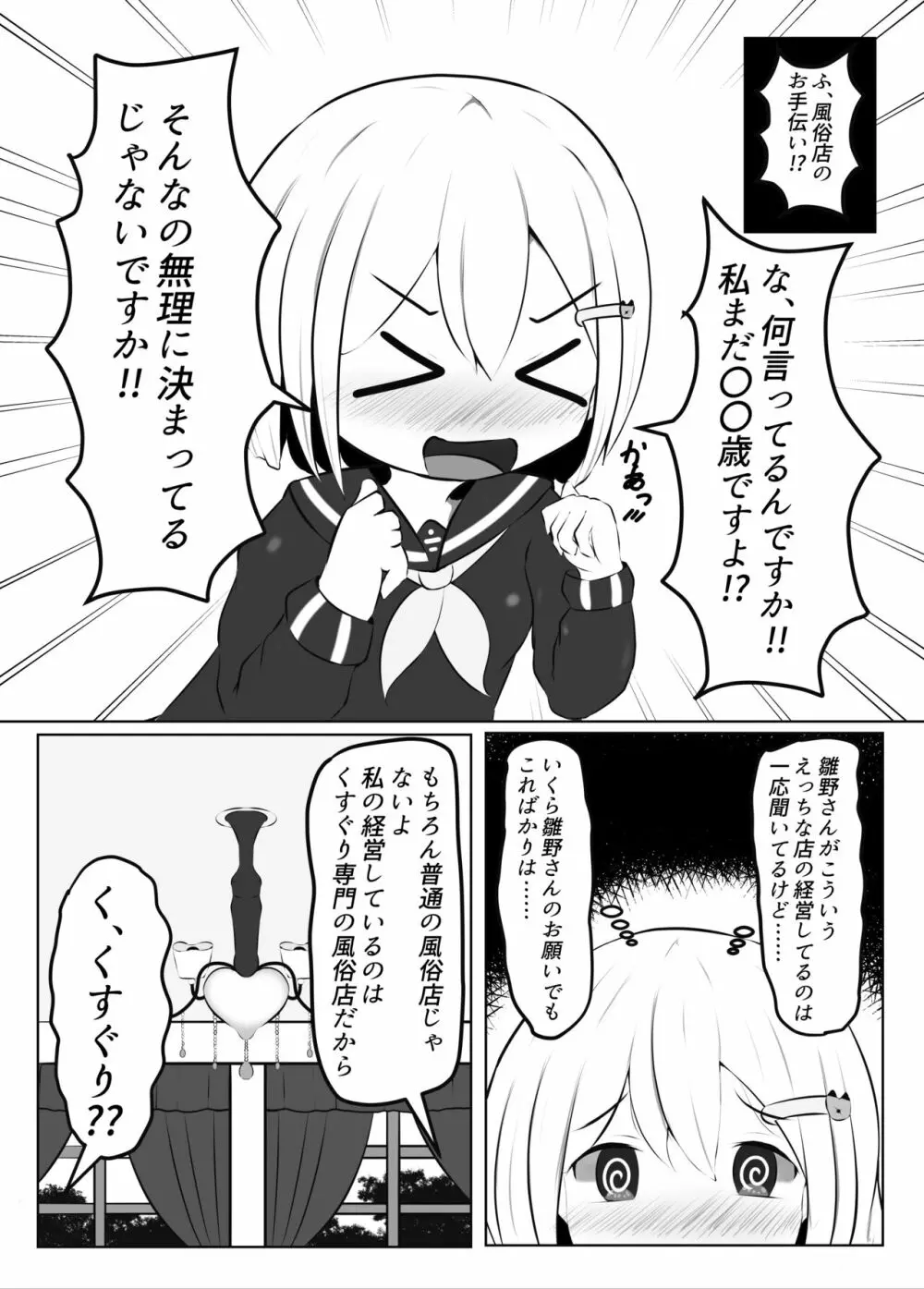 舞原姉妹のくすぐり受難 ～くすぐり風俗編～ 10ページ