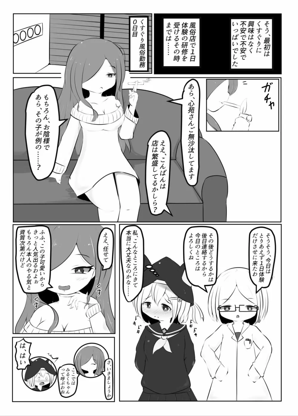 舞原姉妹のくすぐり受難 ～くすぐり風俗編～ 12ページ