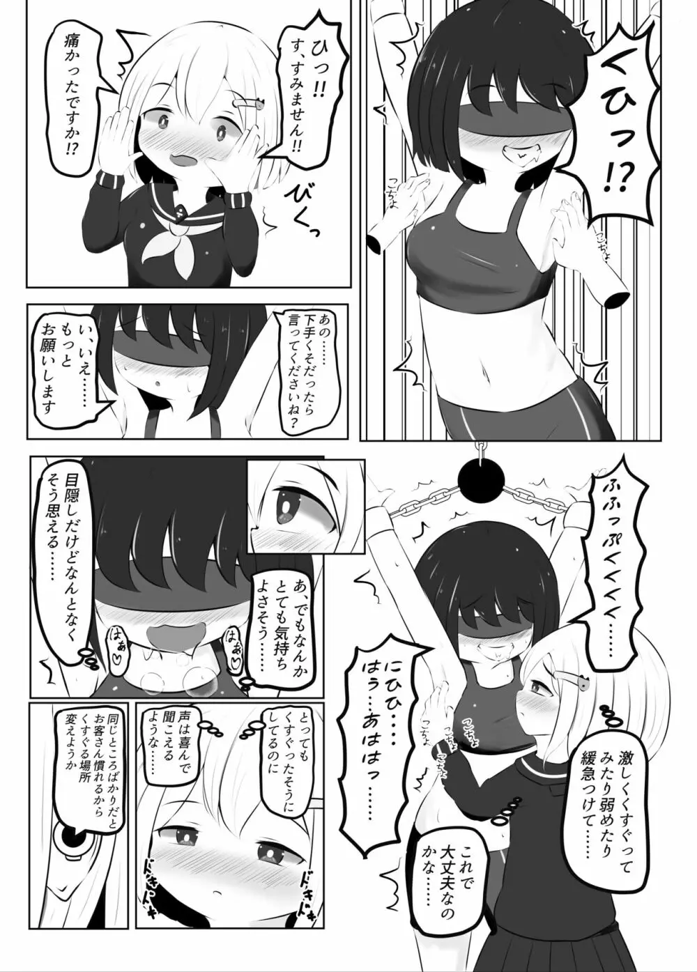 舞原姉妹のくすぐり受難 ～くすぐり風俗編～ 14ページ