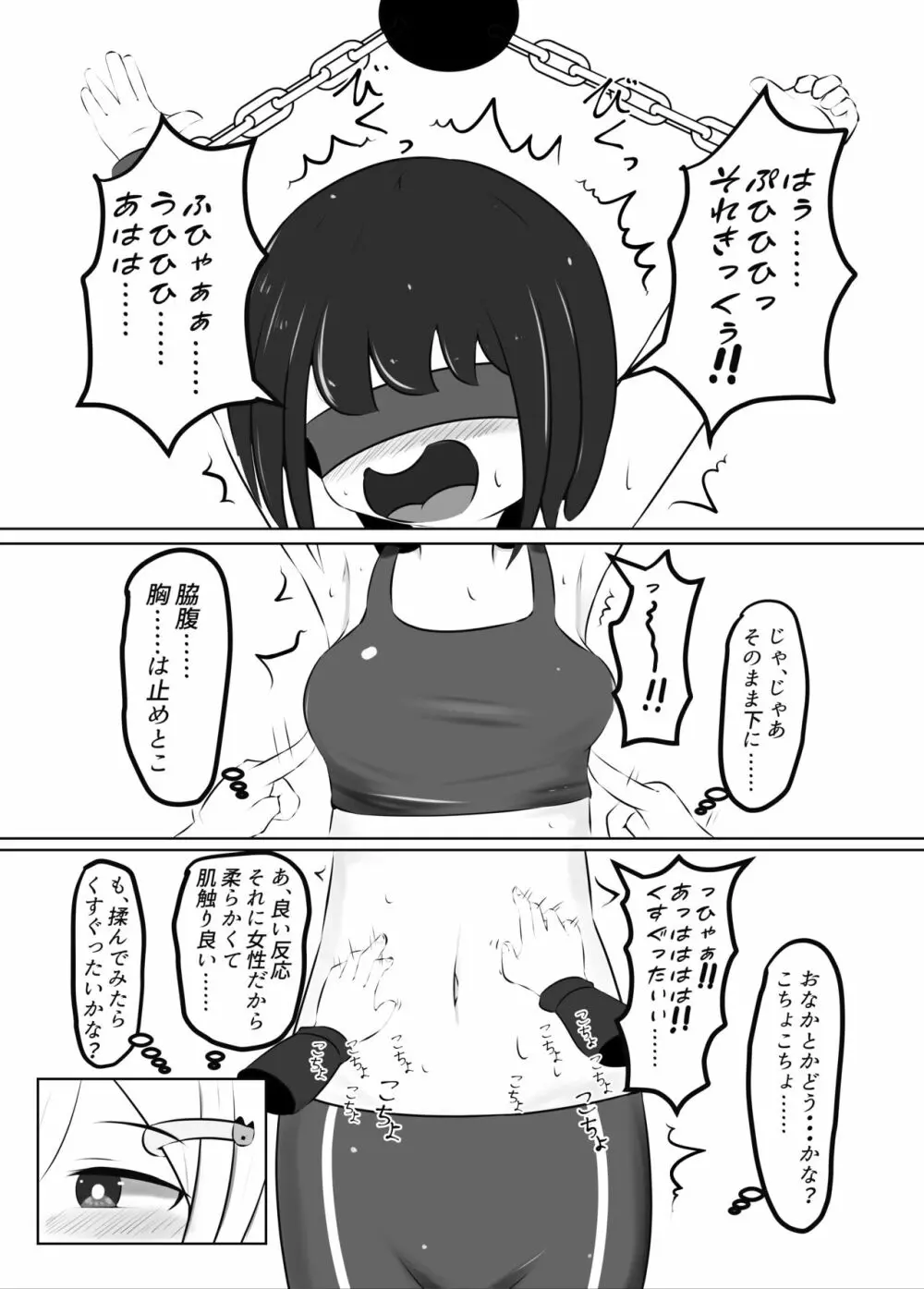 舞原姉妹のくすぐり受難 ～くすぐり風俗編～ 15ページ