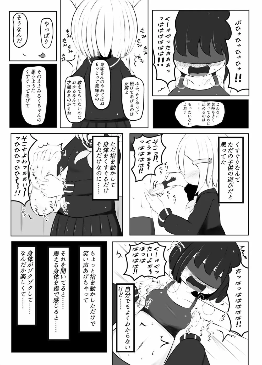 舞原姉妹のくすぐり受難 ～くすぐり風俗編～ 17ページ