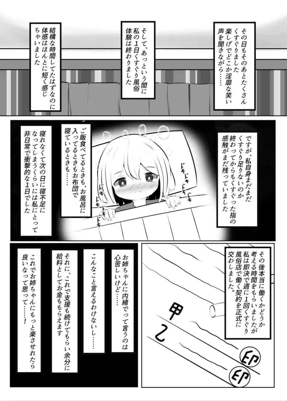 舞原姉妹のくすぐり受難 ～くすぐり風俗編～ 19ページ