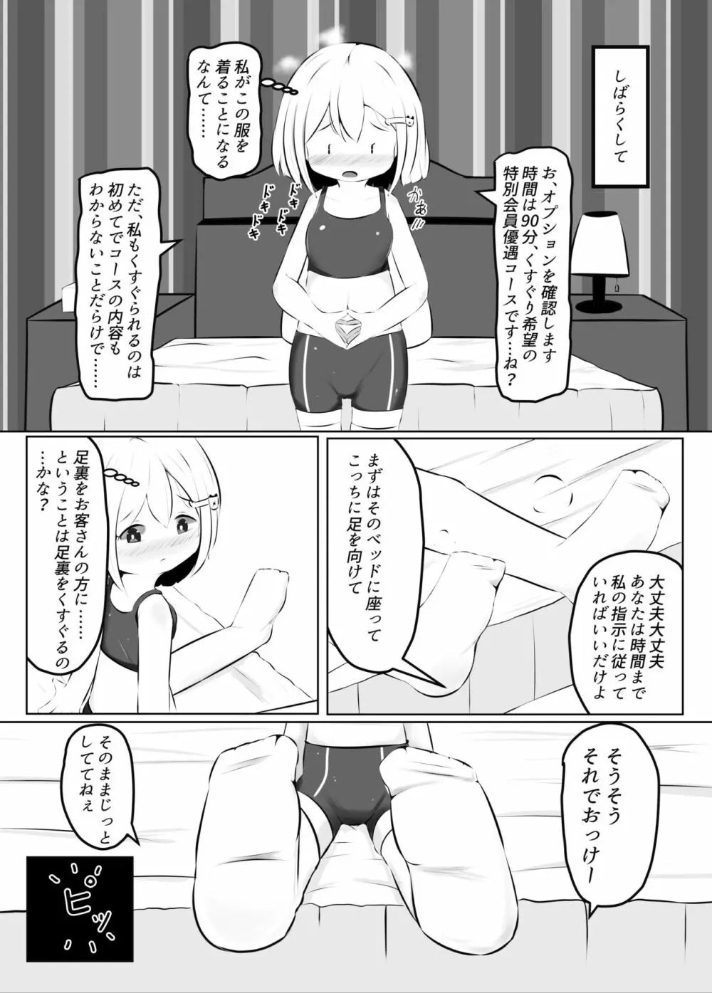 舞原姉妹のくすぐり受難 ～くすぐり風俗編～ 23ページ