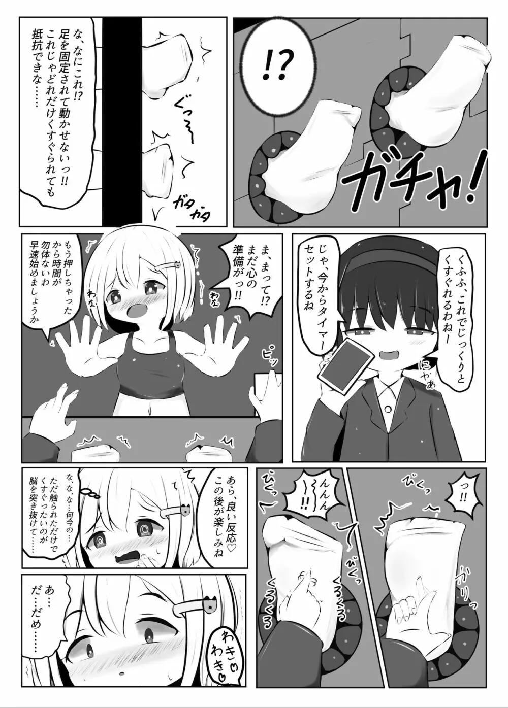 舞原姉妹のくすぐり受難 ～くすぐり風俗編～ 24ページ