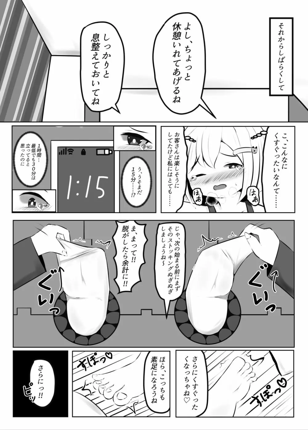 舞原姉妹のくすぐり受難 ～くすぐり風俗編～ 28ページ