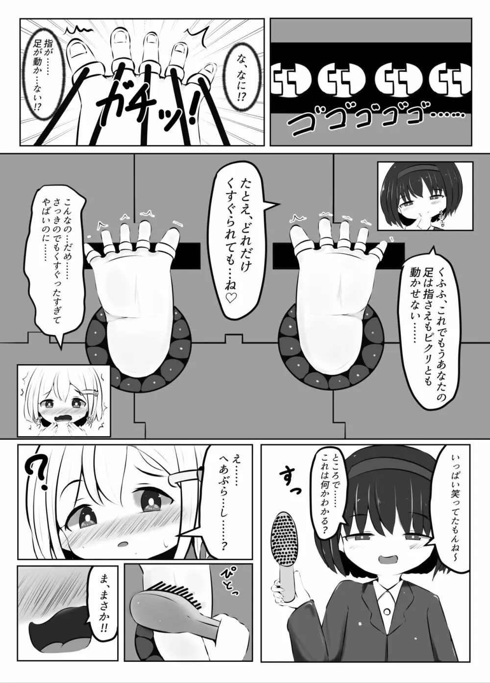 舞原姉妹のくすぐり受難 ～くすぐり風俗編～ 29ページ