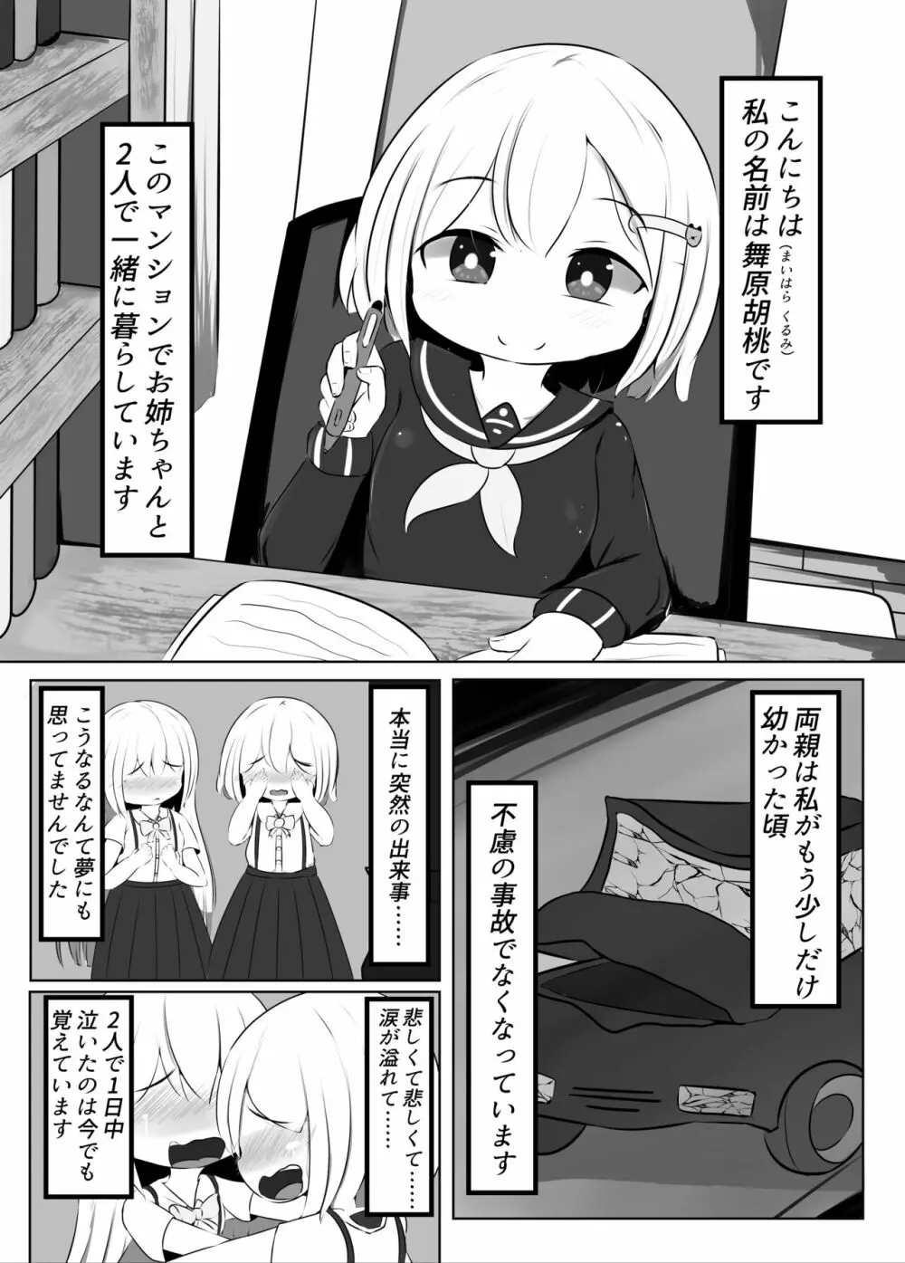 舞原姉妹のくすぐり受難 ～くすぐり風俗編～ 3ページ