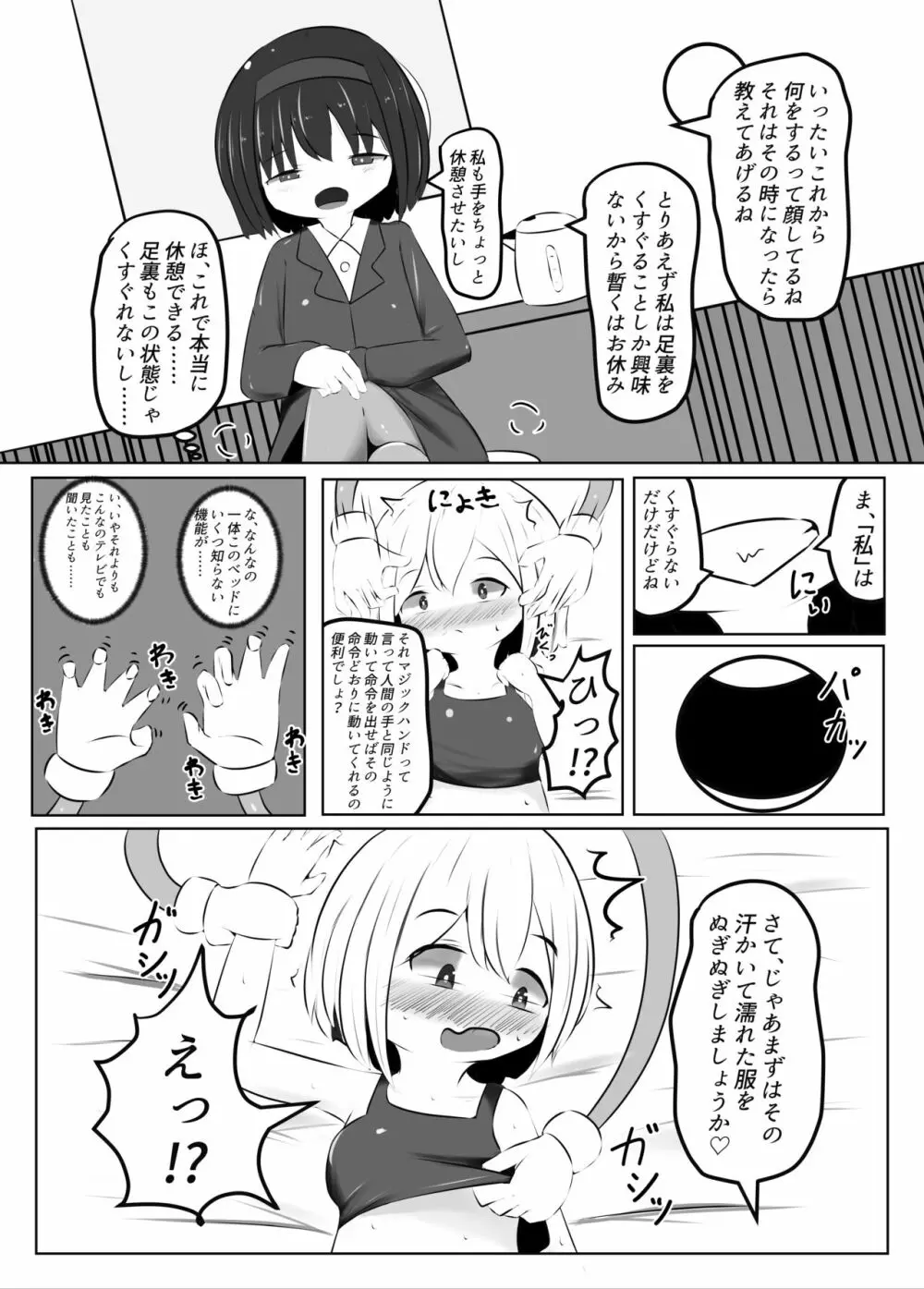 舞原姉妹のくすぐり受難 ～くすぐり風俗編～ 32ページ