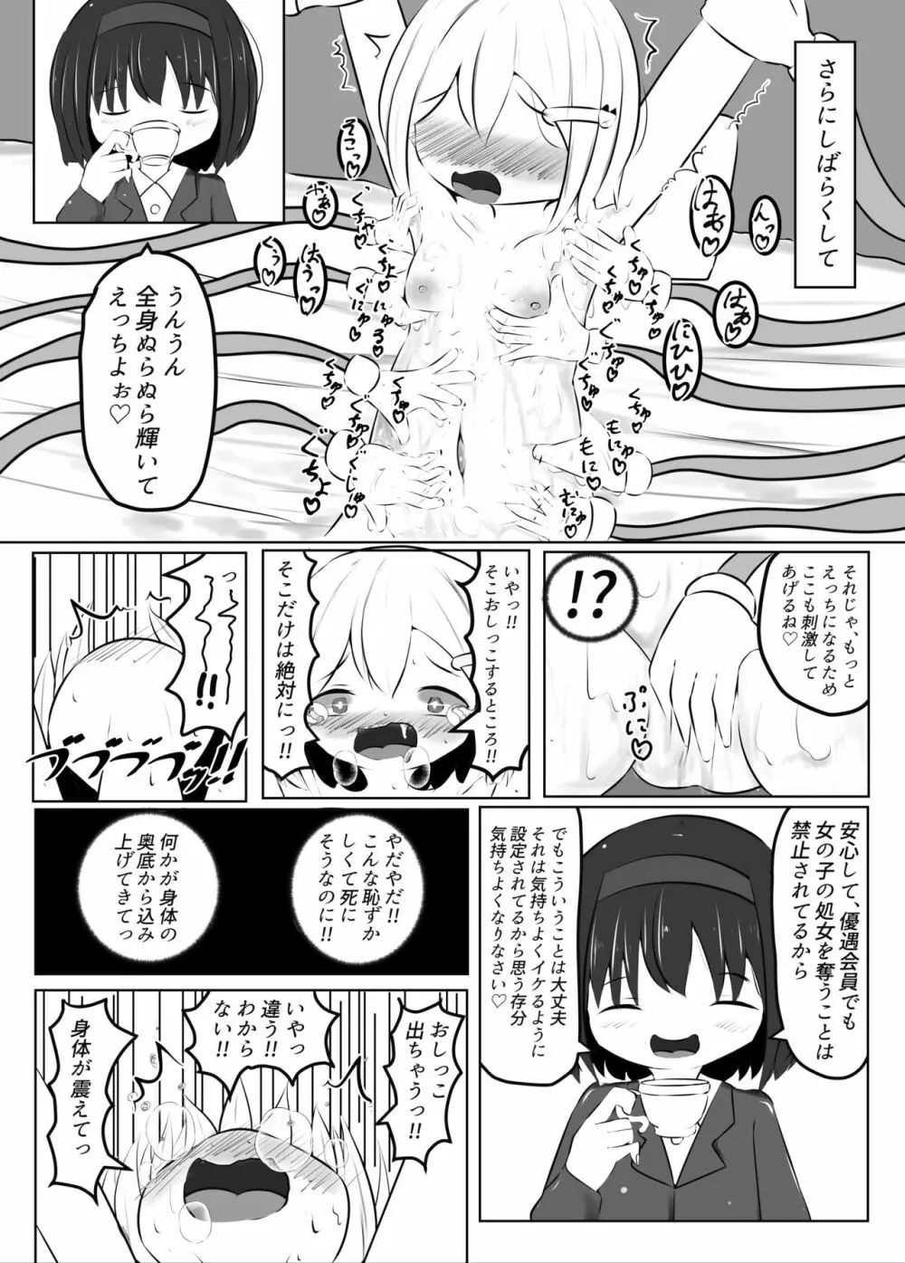 舞原姉妹のくすぐり受難 ～くすぐり風俗編～ 36ページ