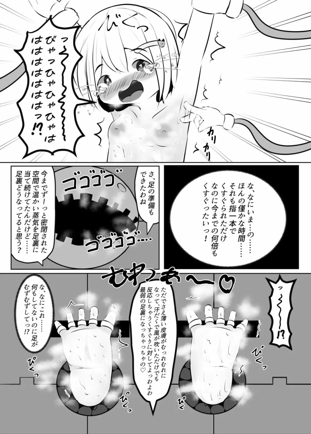 舞原姉妹のくすぐり受難 ～くすぐり風俗編～ 39ページ