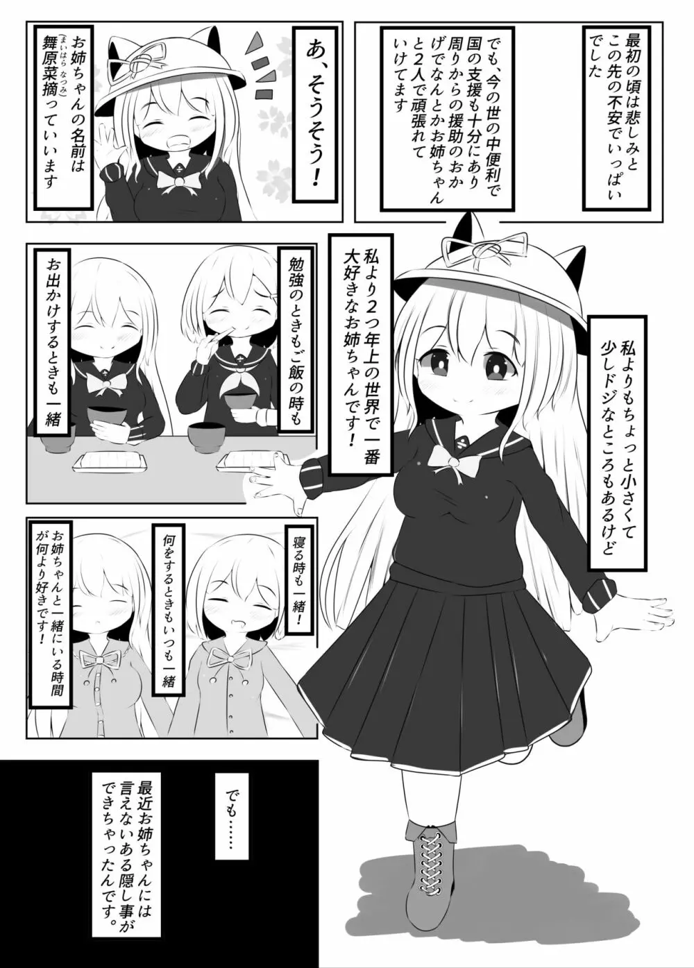 舞原姉妹のくすぐり受難 ～くすぐり風俗編～ 4ページ