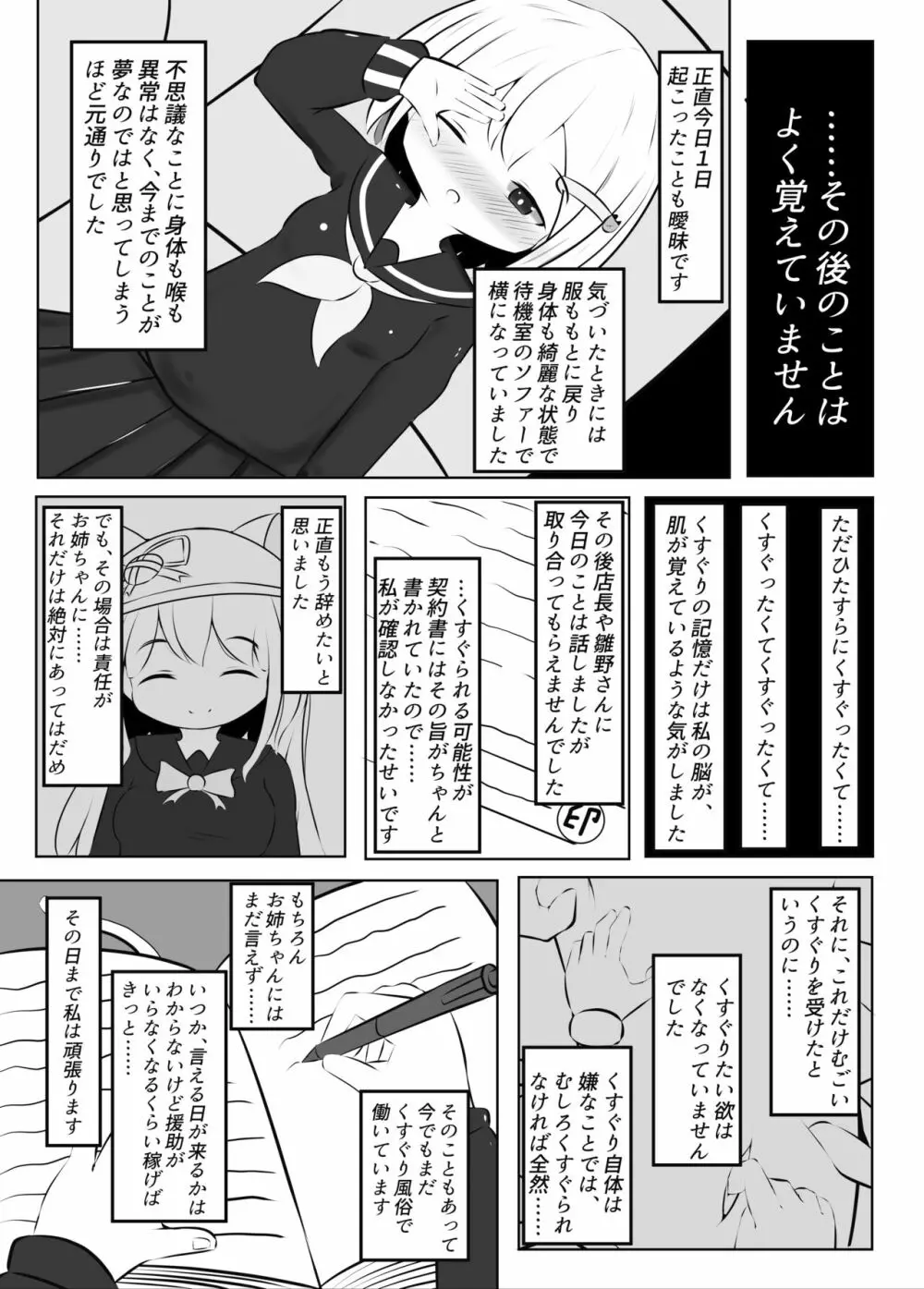 舞原姉妹のくすぐり受難 ～くすぐり風俗編～ 44ページ