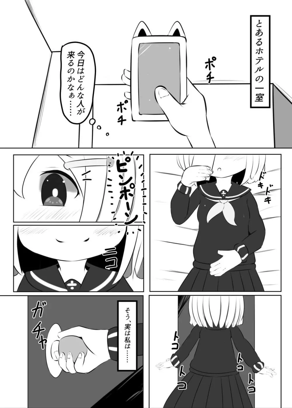 舞原姉妹のくすぐり受難 ～くすぐり風俗編～ 5ページ