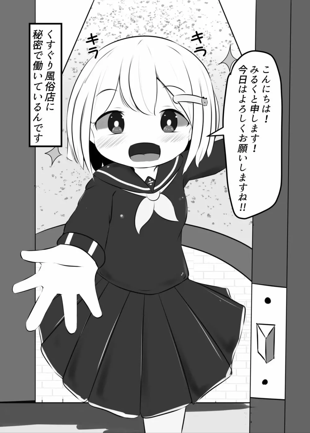 舞原姉妹のくすぐり受難 ～くすぐり風俗編～ 6ページ